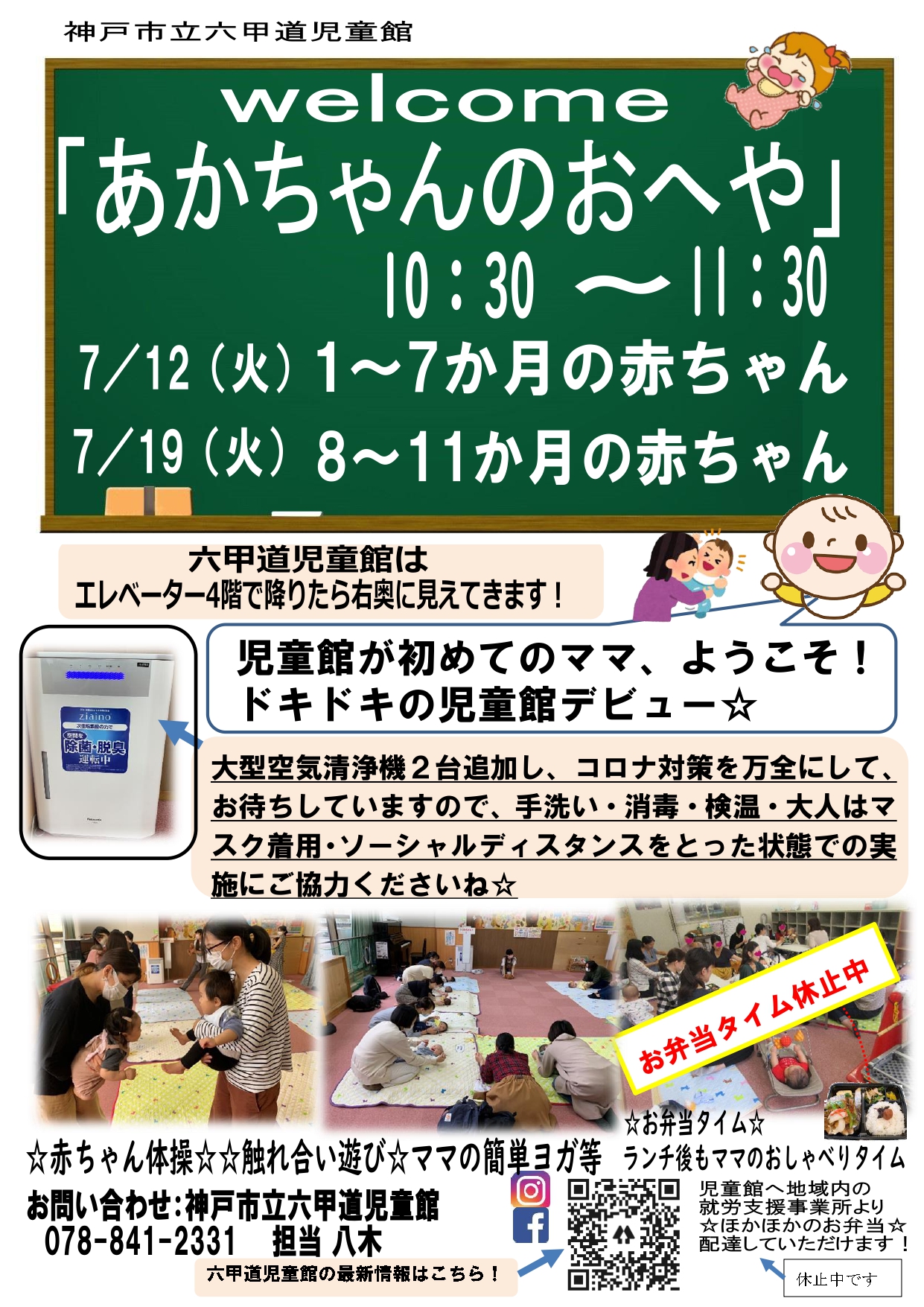 神戸市立六甲道児童館「あかちゃんのおへや」